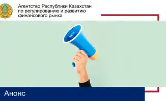 Обсуждение регуляторного анализа в Алматы