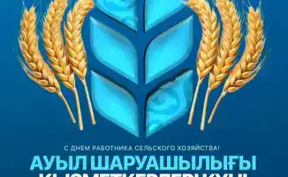 День работников сельского хозяйства и пищевой промышленности СКО