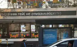 Неизвестные устроили провокацию в Алматы: LED-табло столовой шокировало горожан непечатными словами и информацией о нетрадиционной ориентации
