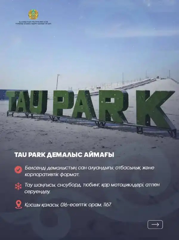 Куда отправиться на зимний отдых?10 направлений в Акмолинской области (2)