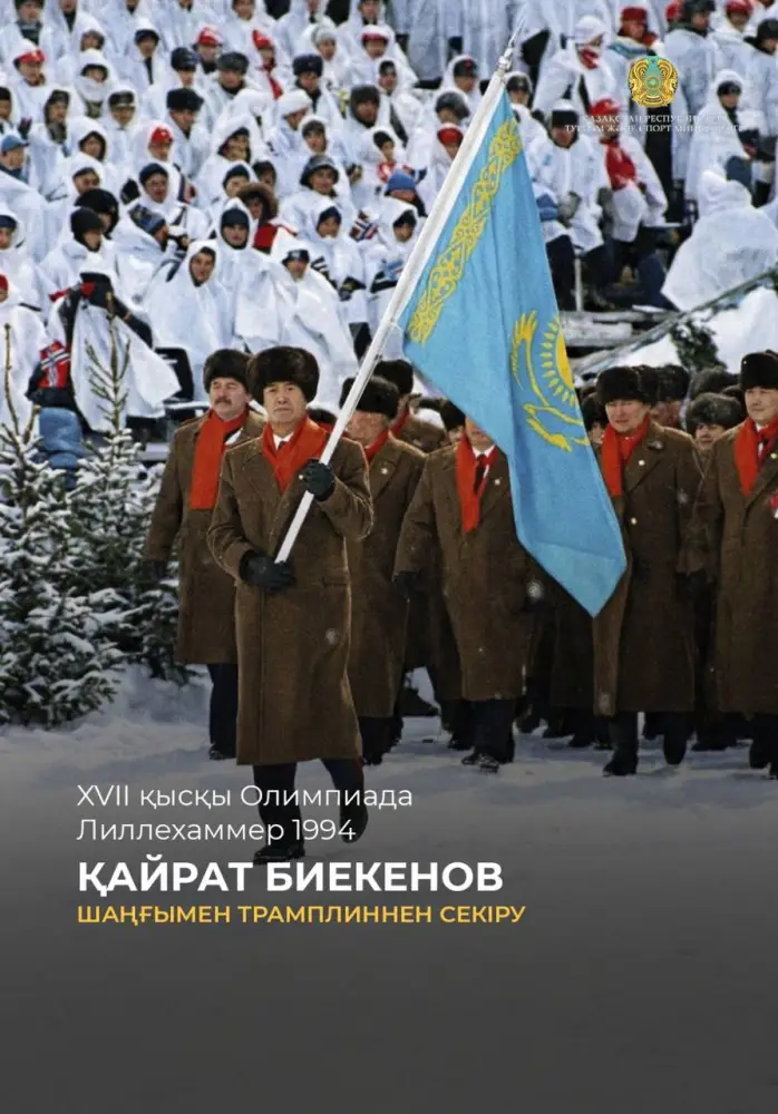 Казахские спортсмены – знаменосцы на зимних Олимпийских играх (8)