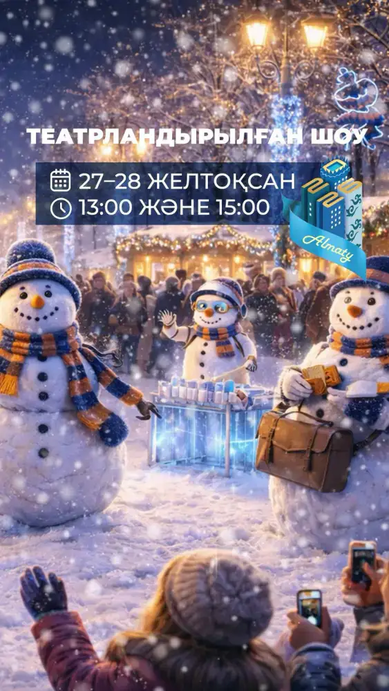 В Алматы стартовал зимний городской фестиваль «Жаңа жыл на Панфилова» (8)