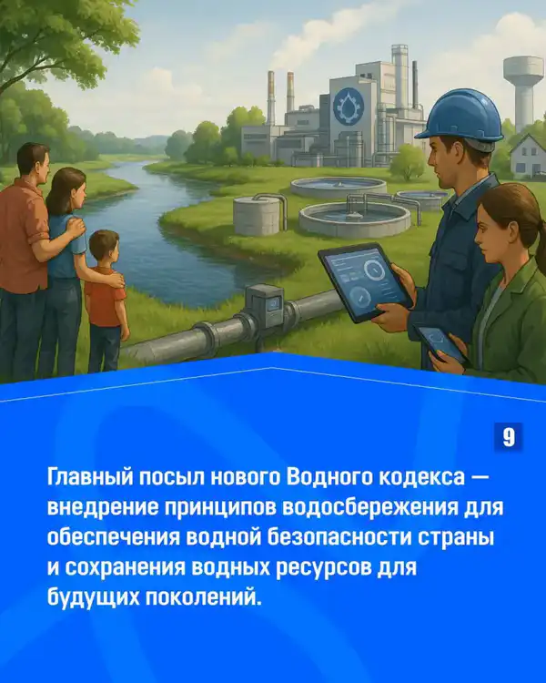 ЗАКОН И ПОРЯДОК: Как промышленность будет экономить воду, и чего теперь требует закон (9)