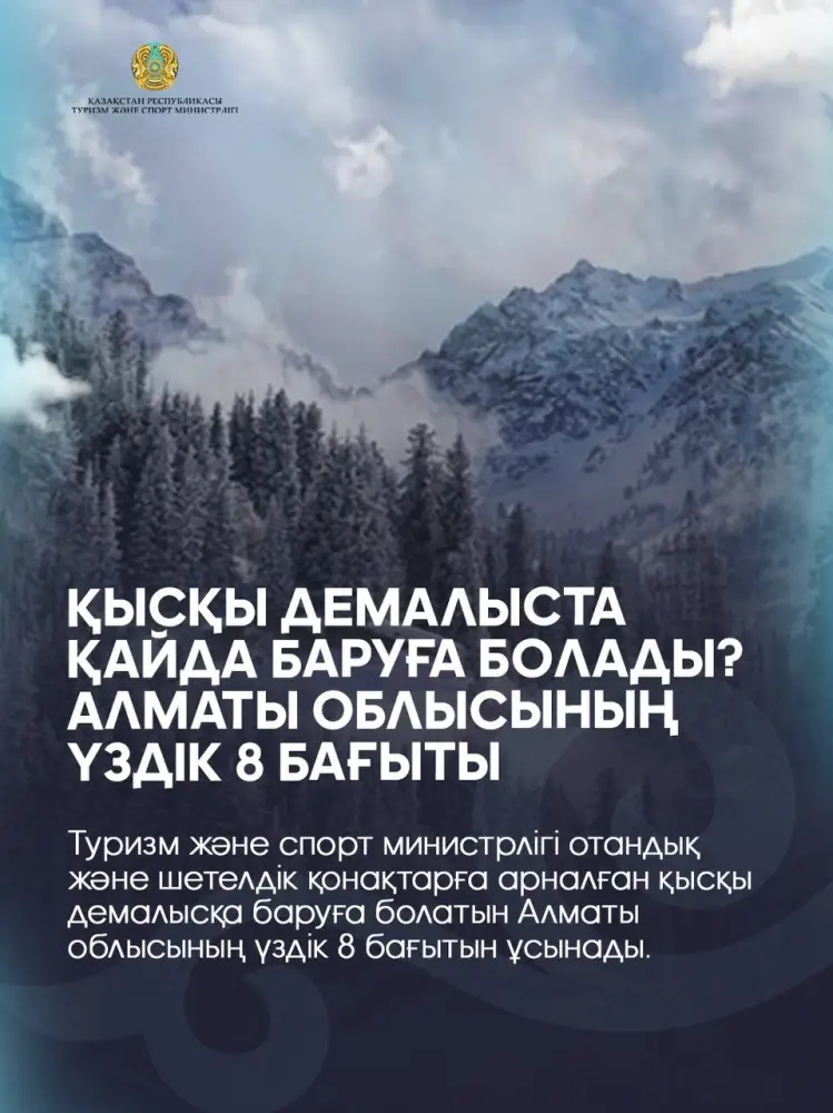 Куда отправиться на зимний отдых? 8 лучших направлений Алматинской области (9)
