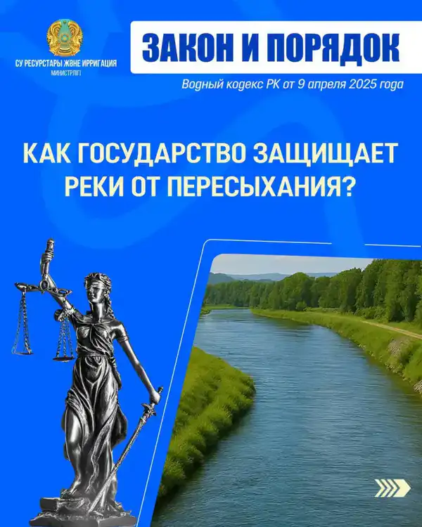 ЗАКОН И ПОРЯДОК: Как государство защищает реки от пересыхания? (9)