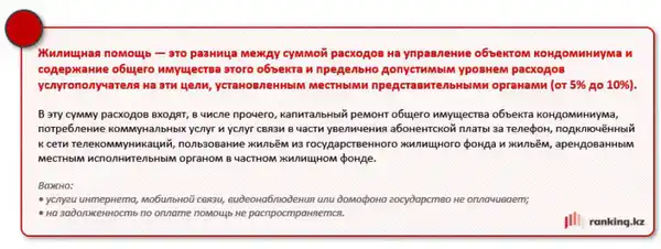 ЖИЛИЩНАЯ ПОМОЩЬ В РК: КАК МАЛООБЕСПЕЧЕННЫЕ СЕМЬИ ПОЛУЧАЮТ КОМПЕНСАЦИЮ ПО КОММУНАЛЬНЫМ ПЛАТЕЖАМ? (2)