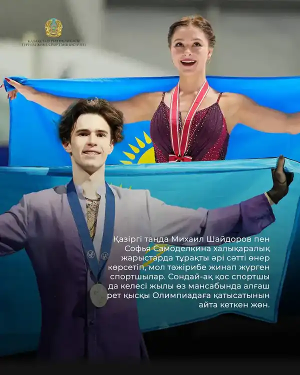 Милан-2026: кто представит Казахстан в фигурном катании? (5)