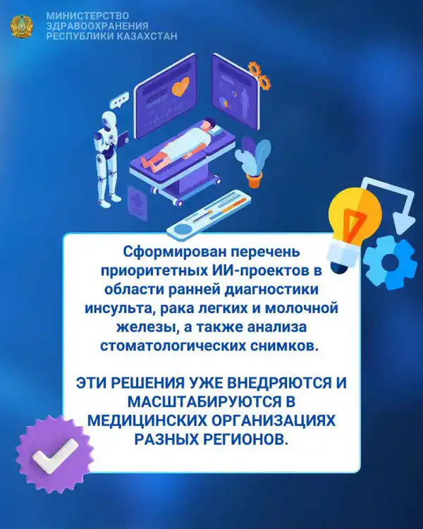 В КАЗАХСТАНЕ ИИ-ИНСТРУМЕНТЫ ПОМОГАЮТ С РАННЕЙ ДИАГНОСТИКОЙ ИНСУЛЬТА И РАКА (2)