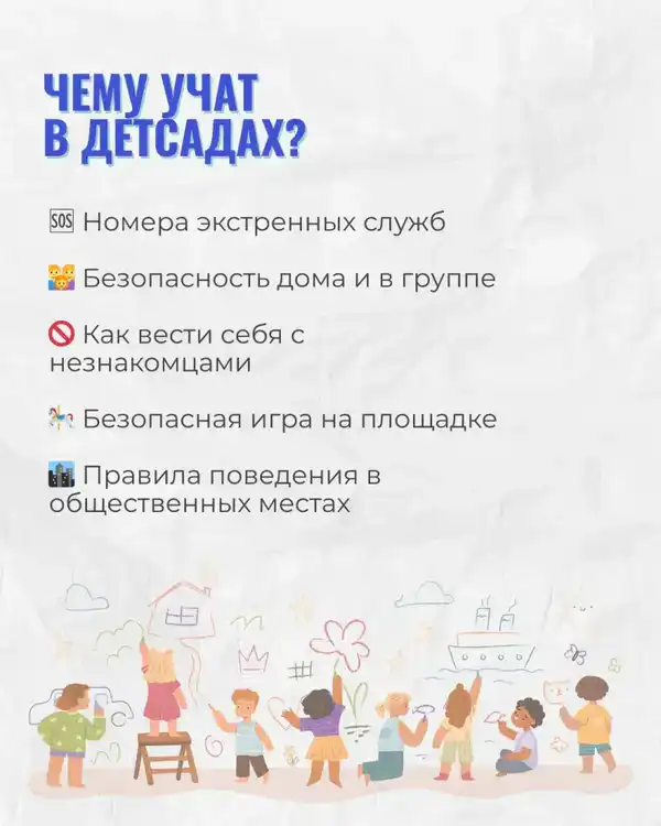 В стране проведено более 1,4 млн уроков «Личной безопасности» – 90% детей отмечают их практическую пользу (2)
