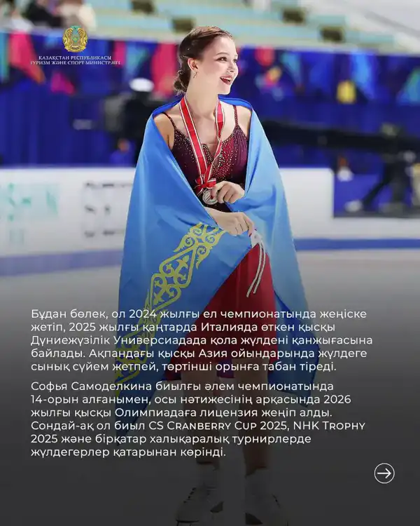 Милан-2026: кто представит Казахстан в фигурном катании? (4)