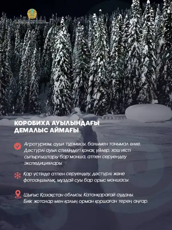 Где отдохнуть зимой? ТОП 7 зимних направлений Восточно-Казахстанской области (7)