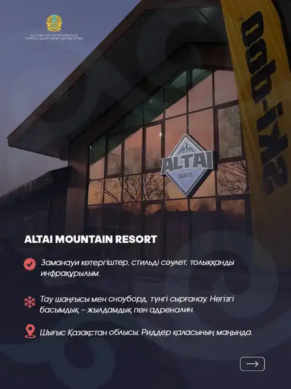 Где отдохнуть зимой? ТОП 7 зимних направлений Восточно-Казахстанской области (2)