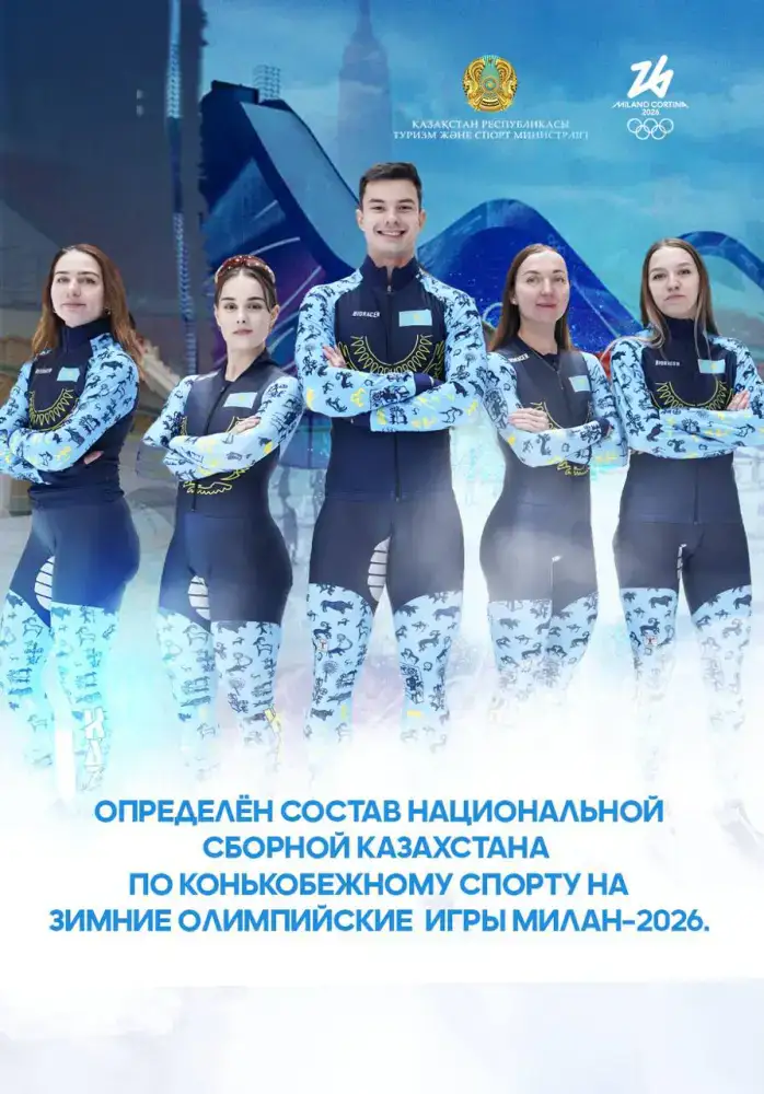 Стал известен состав сборной Казахстана по конькобежному спорту на зимние Олимпийские игры Милан-2026 (6)