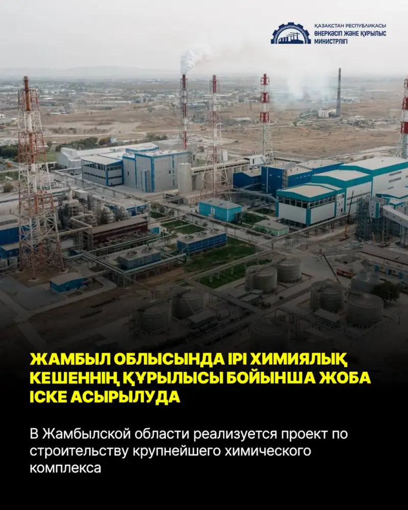 В Жамбылской области реализуется проект по строительству крупнейшего химического комплекса (9)