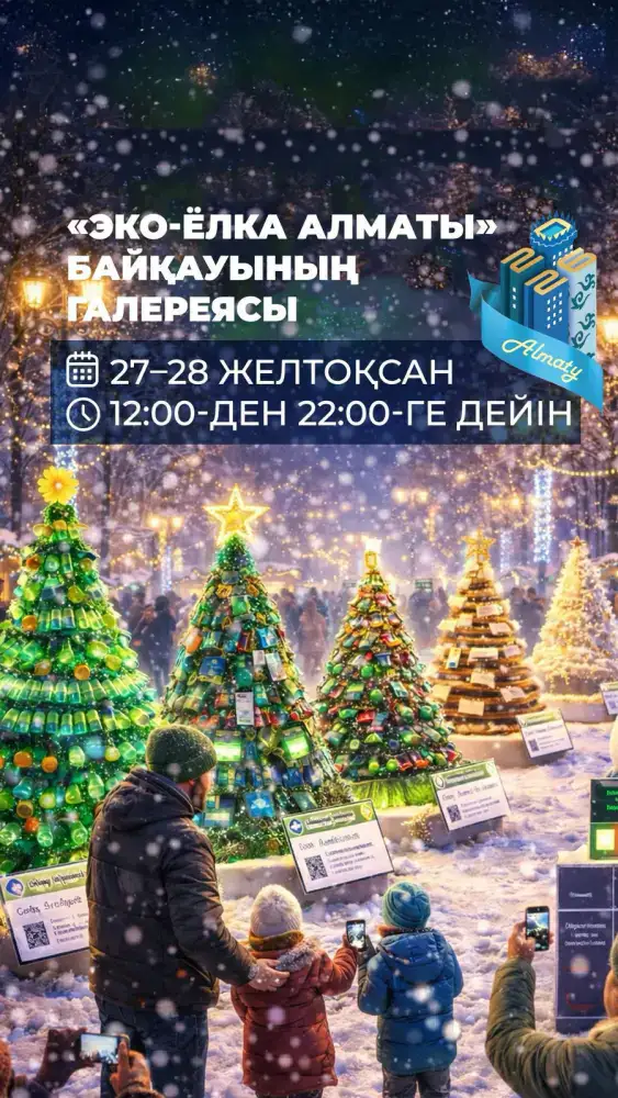 В Алматы стартовал зимний городской фестиваль «Жаңа жыл на Панфилова» (7)