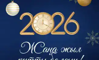 Энергия 2026: Что пожелал Аккенженов казахстанцам?