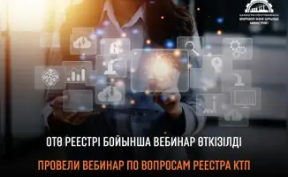 Свет знаний: вебинар о Реестре казахстанских товаропроизводителей собрал 500 участников