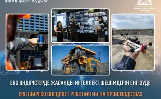 ERG внедряет решения искусственного интеллекта на производстве в Казахстане