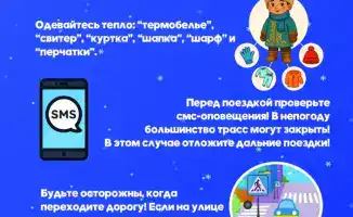 Рекомендации спасателей: действия населения при снежных заносах на автодорогах
