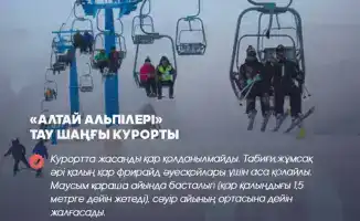 Зимние направления Восточно-Казахстанской области активный отдых SPA фрирайд