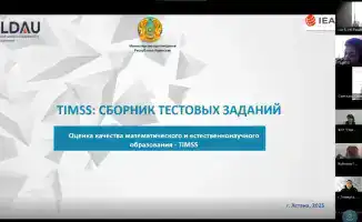 Международный вебинар по тестовым заданиям TIMSS-2023 и ICILS-2023