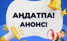 Кедендік тексеру: Instagram-да тікелей эфир арқылы ақпарат алмасу мүмкіндігі