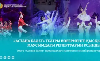 Зимний репертуар театра «Астана Балет»: культурное обогащение для семейного досуга