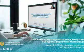 Обсуждение законопроекта о НПО в Казахстане: ключевые проблемы и предложения экспертов
