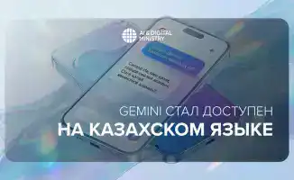 Gemini теперь на казахском для жителей Казахстана