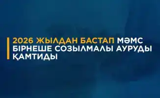 Барлық азаматтарға қолжетімді скринингтер: әлеуметтік мәні бар ауруларды ерте анықтаудың жаңа кезеңі