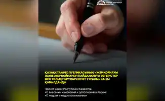 Казахстан усиливает законодательство в области недропользования для повышения прозрачности и привлечения инвестиций