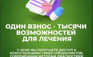 Увеличение числа застрахованных в системе ОСМС: поддержка безработных и уязвимых групп населения