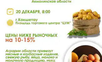 В Кокшетау пройдет сельскохозяйственная ярмарка