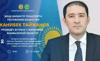 Встреча вице-министра транспорта с жителями Жамбылской области: обсуждение ключевых вопросов и возможные изменения в транспортной политике региона