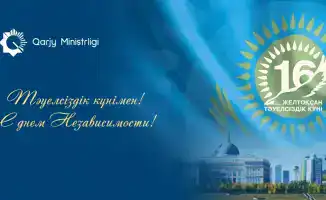 День Независимости Казахстана вклад граждан суверенитет реформы финансовая устойчивость экономическое развитие