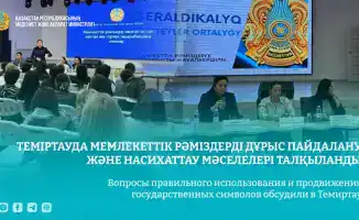 Использование и продвижение государственных символов Казахстана в Темиртау
