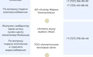Коммунальные и аварийные службы Алматы перейдут на усиленный режим работы в новогодние выходные