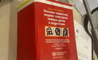 Карманный справочник ВОЗ для первичной медико-санитарной помощи детям и подросткам в Казахстане