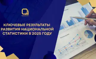 Казахстан: Новый уровень в национальной статистике 2025