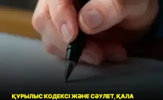 Принятые поправки в законодательство обещают улучшение прозрачности и качества строительного процесса