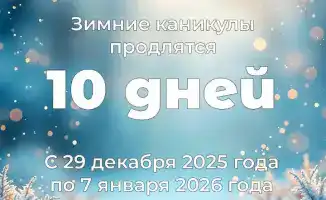 Зимние каникулы в Казахстане: школьники отдыхают с 29 декабря по 7 января
