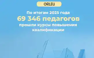 С начала года около 70 тысяч педагогов по всей стране завершили бесплатные курсы повышения квалификации