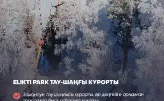 Министерство туризма и спорта Казахстана представило 10 новых маршрутов для зимнего отдыха в Акмолинской области