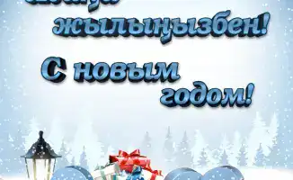 Новый год: итоги реформ в строительной отрасли и их влияние на развитие Казахстана