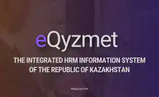 Признание e-Qyzmet как важного шага в цифровой трансформации государственного сектора Казахстана