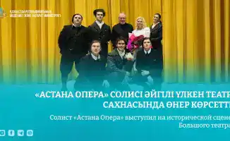 Солист «Астана Опера» Нурсултан Ануарбек дебютировал на международной сцене Большого театра в опере Рихарда Штрауса «Саломея».