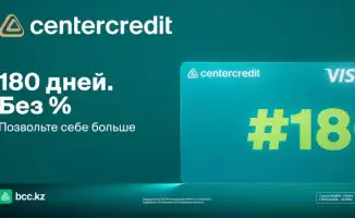 Кредитная карта Банк ЦентрКредит: 180 дней без процентов