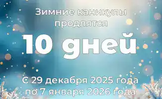 Зимние каникулы в Казахстане: 10 дней отдыха для школьников с 29 декабря по 7 января
