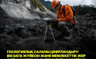 Влияние цифровизации на геологическую отрасль Казахстана: перспективы и вызовы для минерально-сырьевой базы