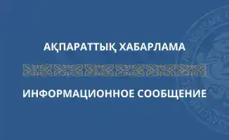 Министерство торговли и интеграции Казахстана анонсировало размещение проекта приказа о признании утратившим силу приказа от 11 мая 2023 года